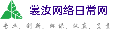 黔东南裳汝网络日常网